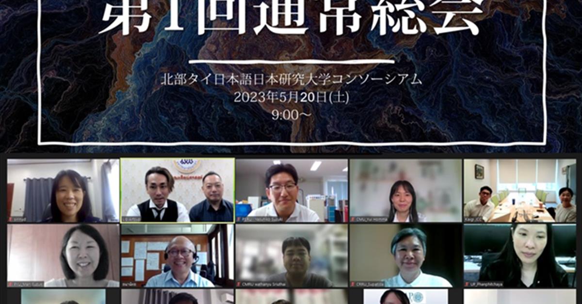 The School of Liberal Arts participated in the "1st Annual Meeting of the Northern Thai University Consortium for Japanese Language-Japanese Studies"